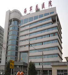北京海军总医院